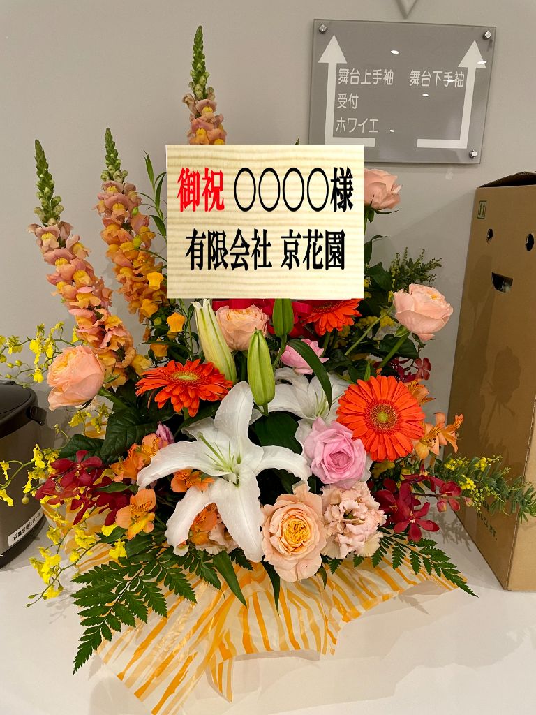 オレンジ＆イエロー楽屋花