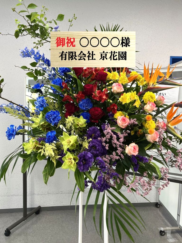 ブルー＆カラフルコンサートスタンド花