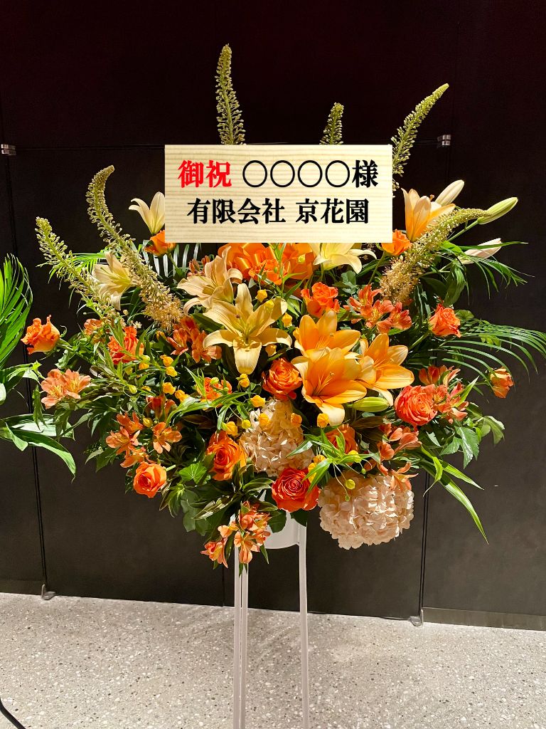オレンジ＆イエロー豪華スタンド花